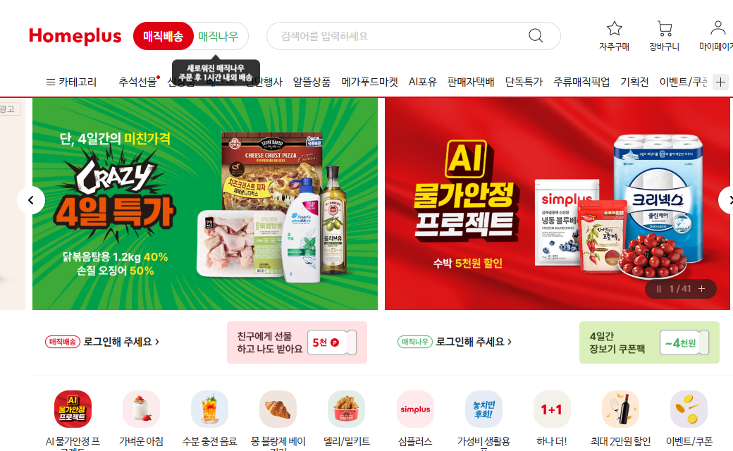 홈플러스 15개 점포 폐점, 무급휴직 관련사진