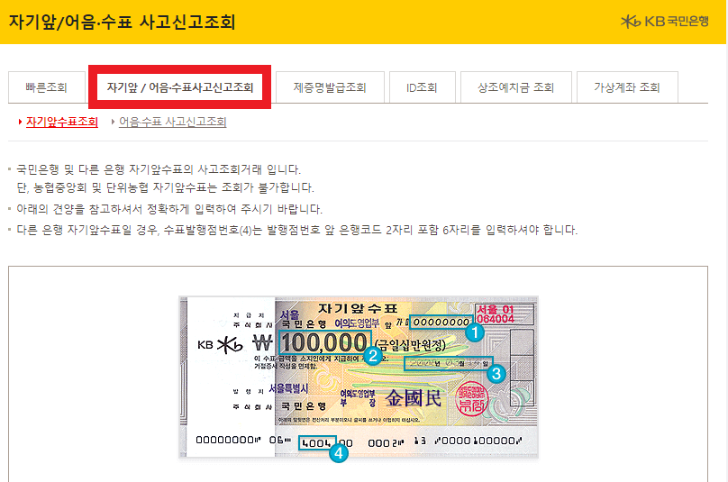 자기앞수표-조회