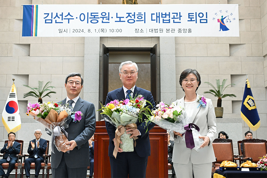 김선수&amp;#44; 이동원&amp;#44; 노정희 대법관 퇴임식
