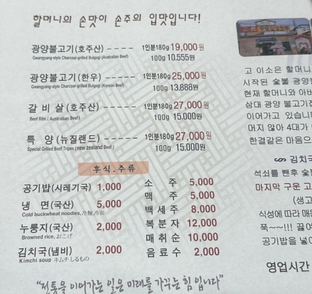 한국인의밥상-광양-숯불고기-광양불고기