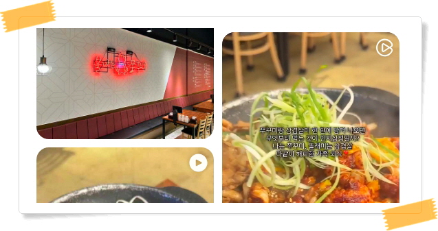 미식전파사 천안 직화주꾸미삼겹살 후기