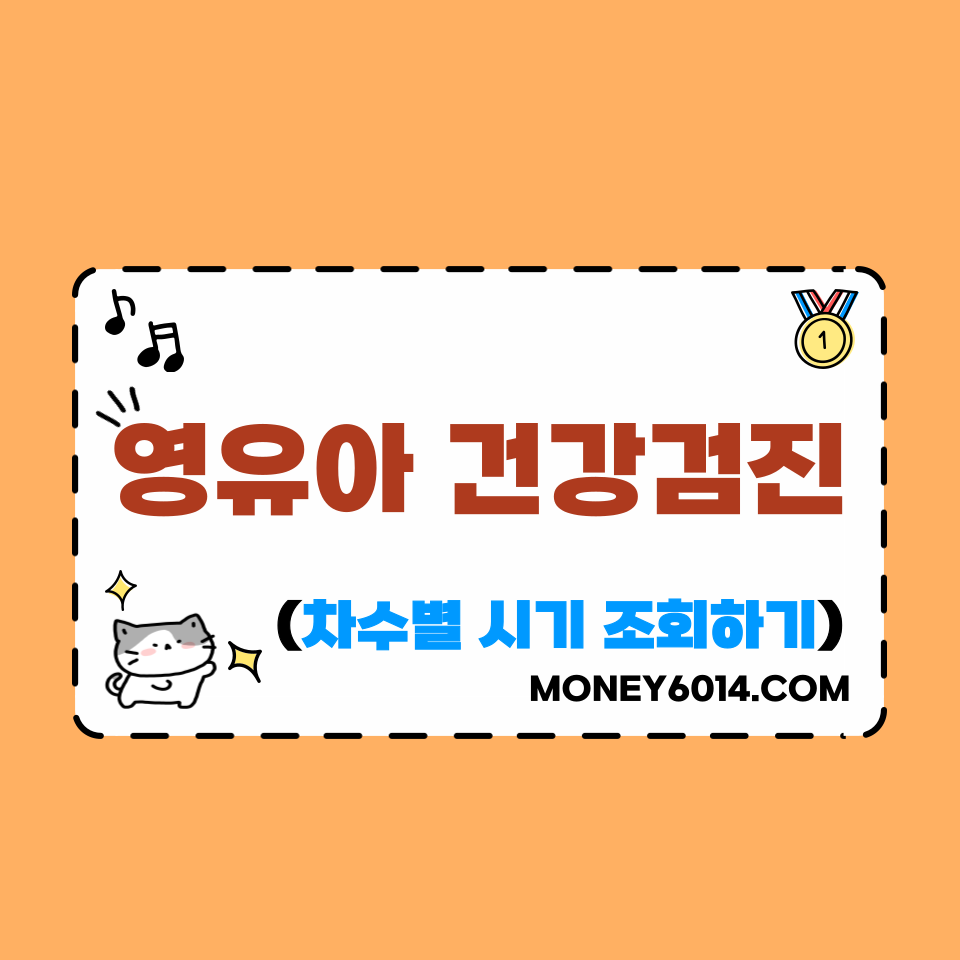 건강검진 썸네일