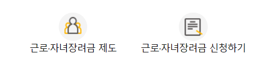 근로장려금 정기신청