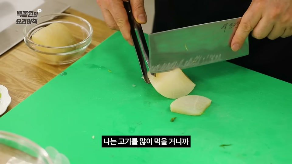 무를 먹기 좋은 크기로 써는 장면
