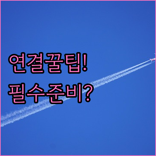 말레이시아항공 고객센터 전화 연결 잘..