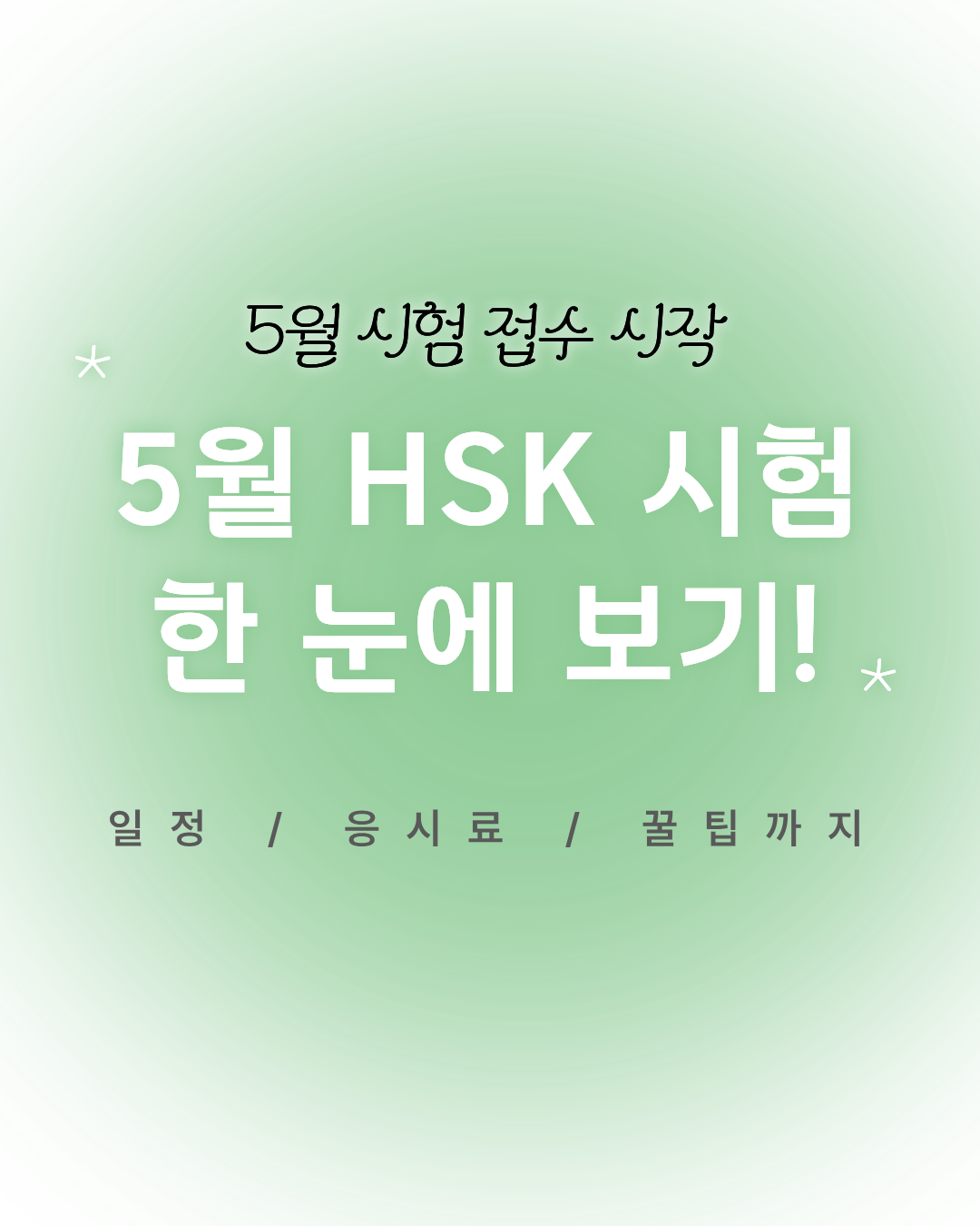 HSK시험, HSK시험일정, HSK 일정
