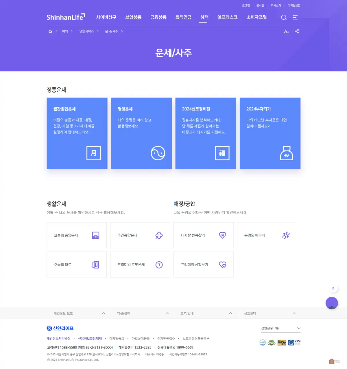 2025년무료운세02