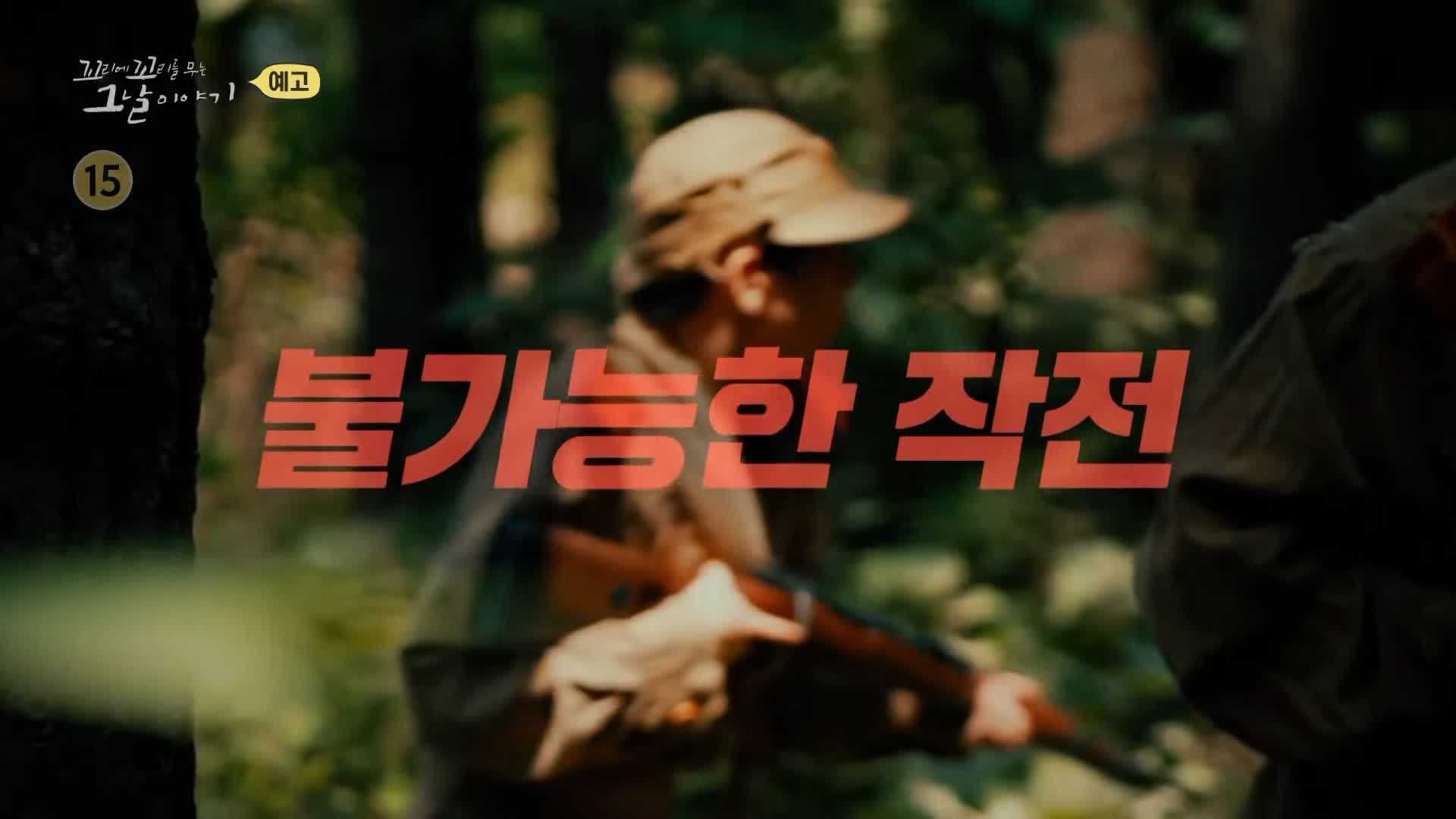 꼬리에 꼬리를 무는 그날 이야기 꼬꼬무 장사리 평균나이 17세 훈련기간 단 2주 772명 학도병들의 숨겨진 이야기