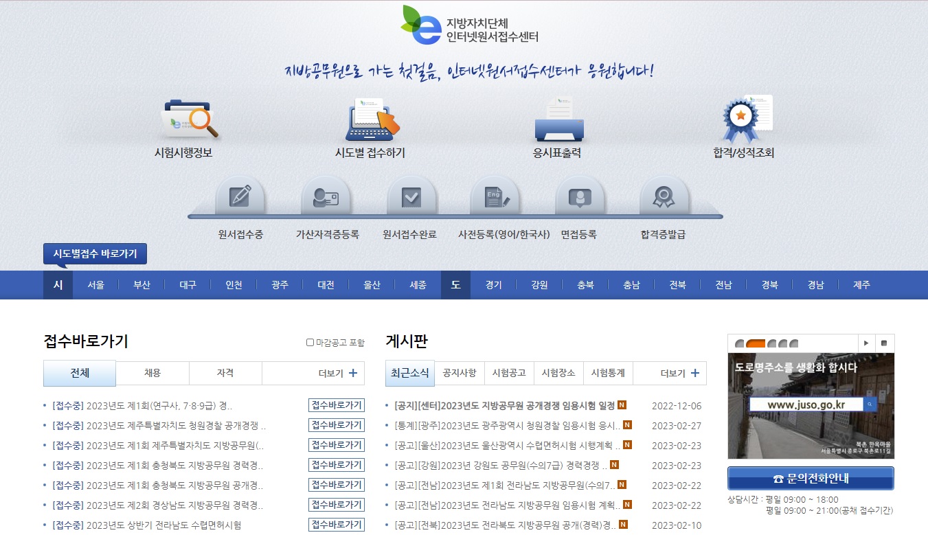 지방직 공무원 시험일정