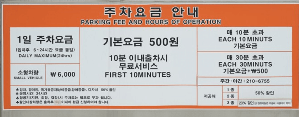 청주공항 주차요금(주차비), 할인대상, 무료주차 방법