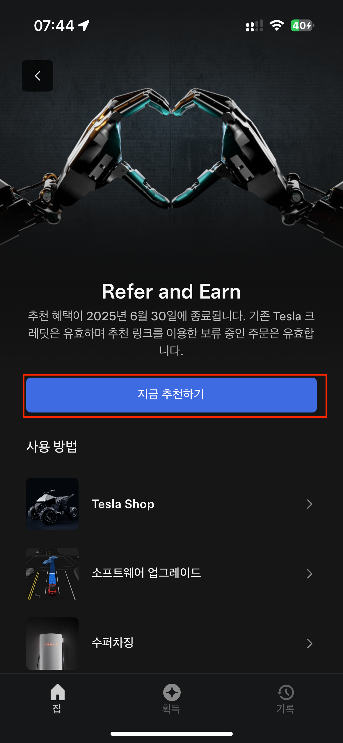 테슬라 레퍼럴코드 확인 이미지3