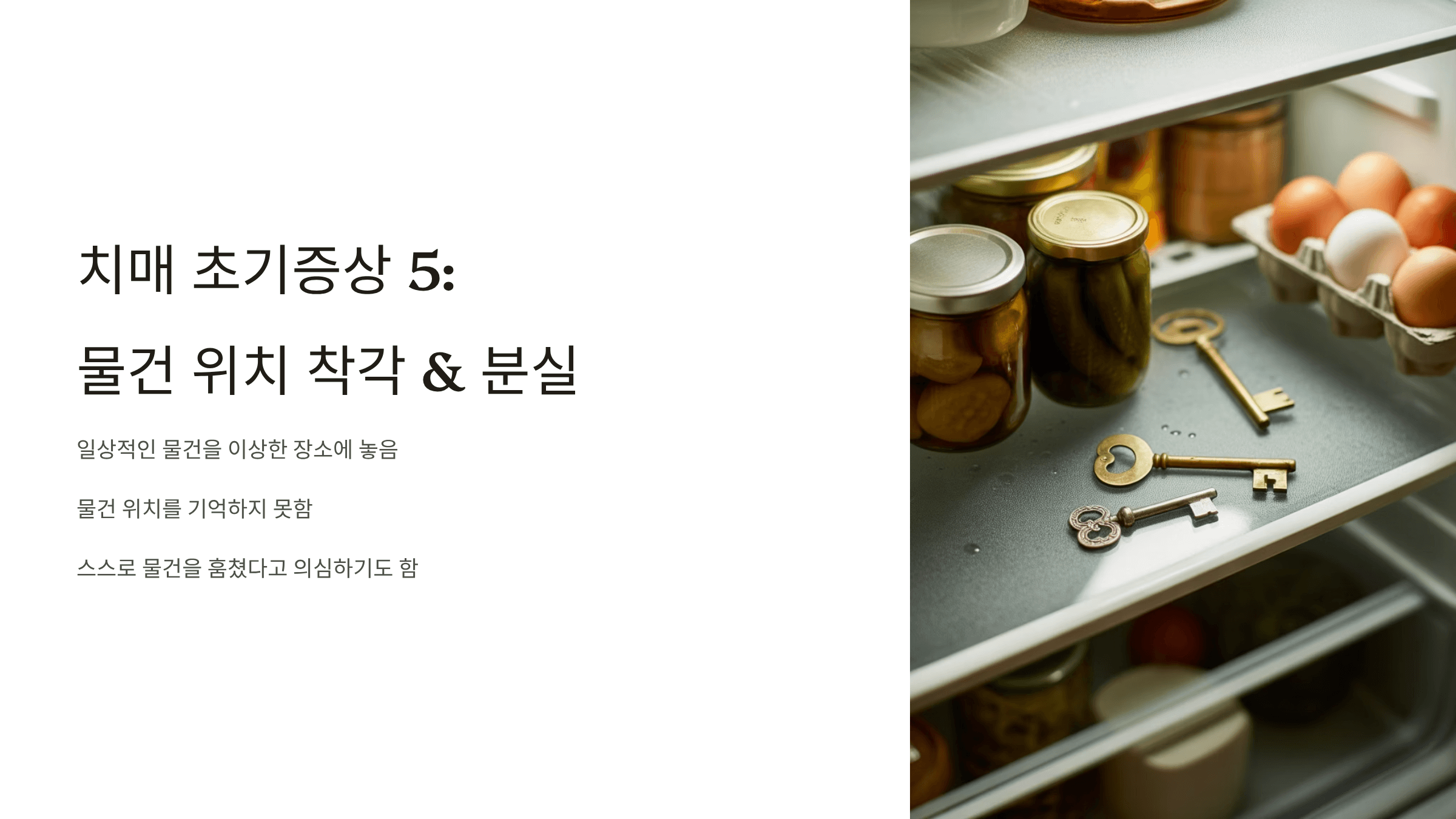 치매 초기증상 사진입니다.