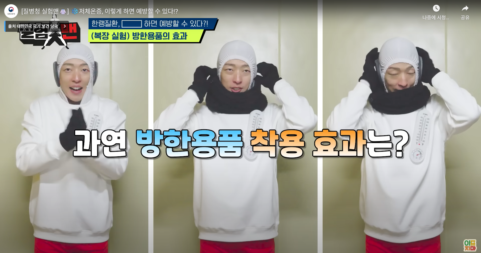 한랭질환, 저체온증예방, 겨울건강관리, 의료비절감, 건강정보, 질병예방, 겨울질환, 방한용품, 체온유지, 면역력관리