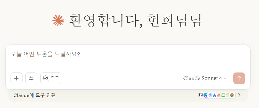 클로드 인터페이스