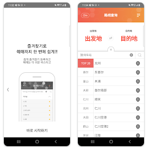 버스타고 예매 방법