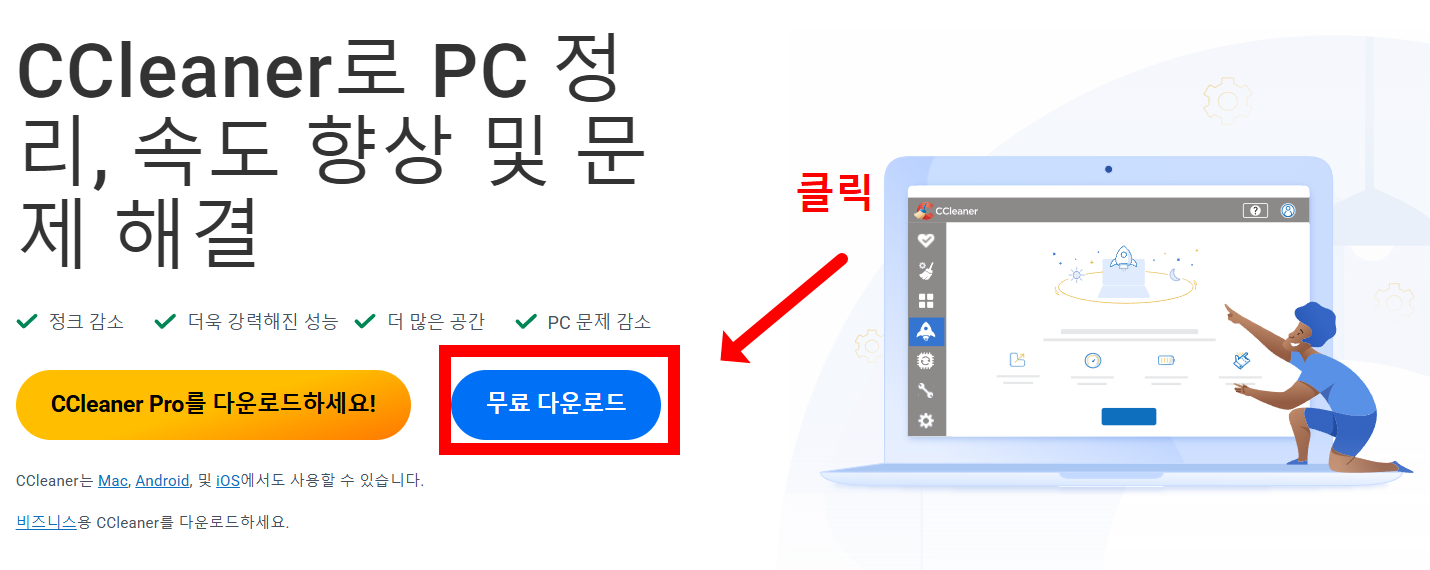 cc클리너-무료-다운로드