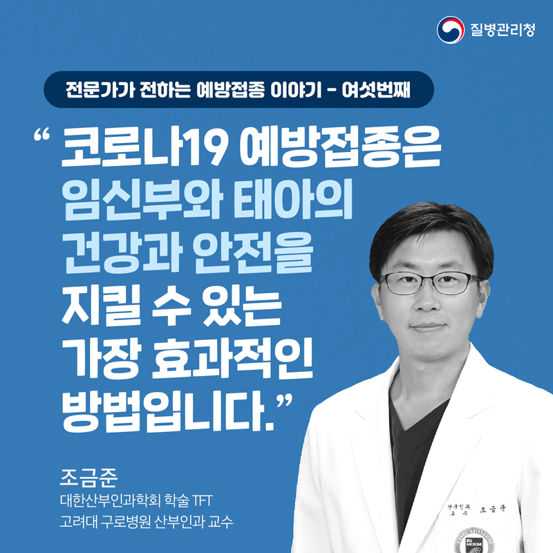 질병관리청에서 임신부의 코로나 접종 안정성을 홍보하는 포스터