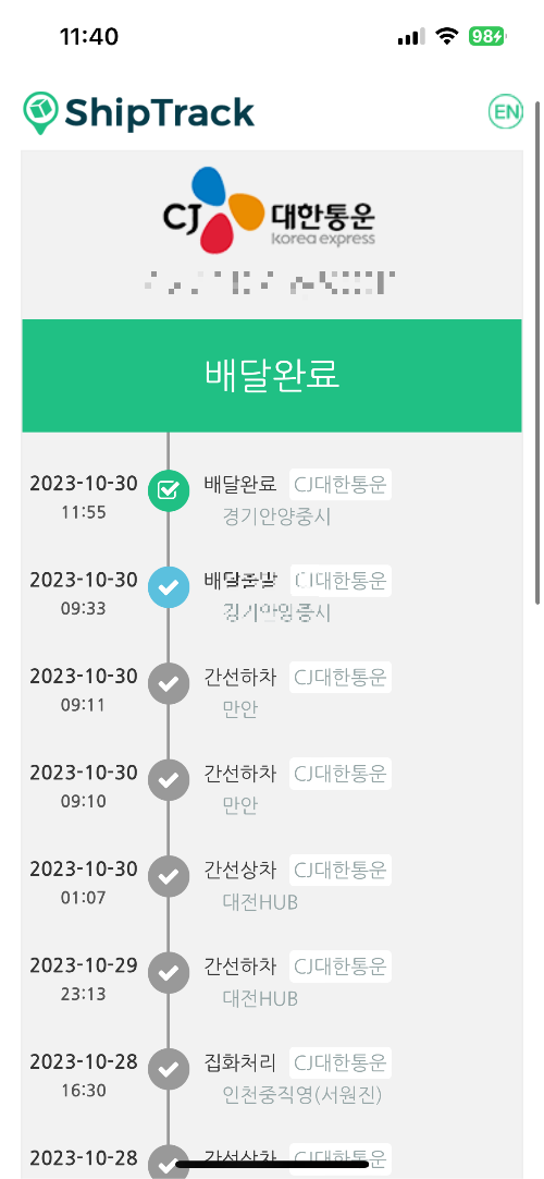 해외직구 배송조회