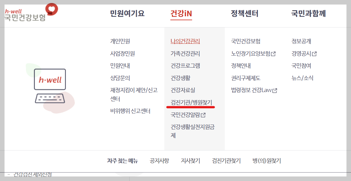 건강검진대상자조회예약하기