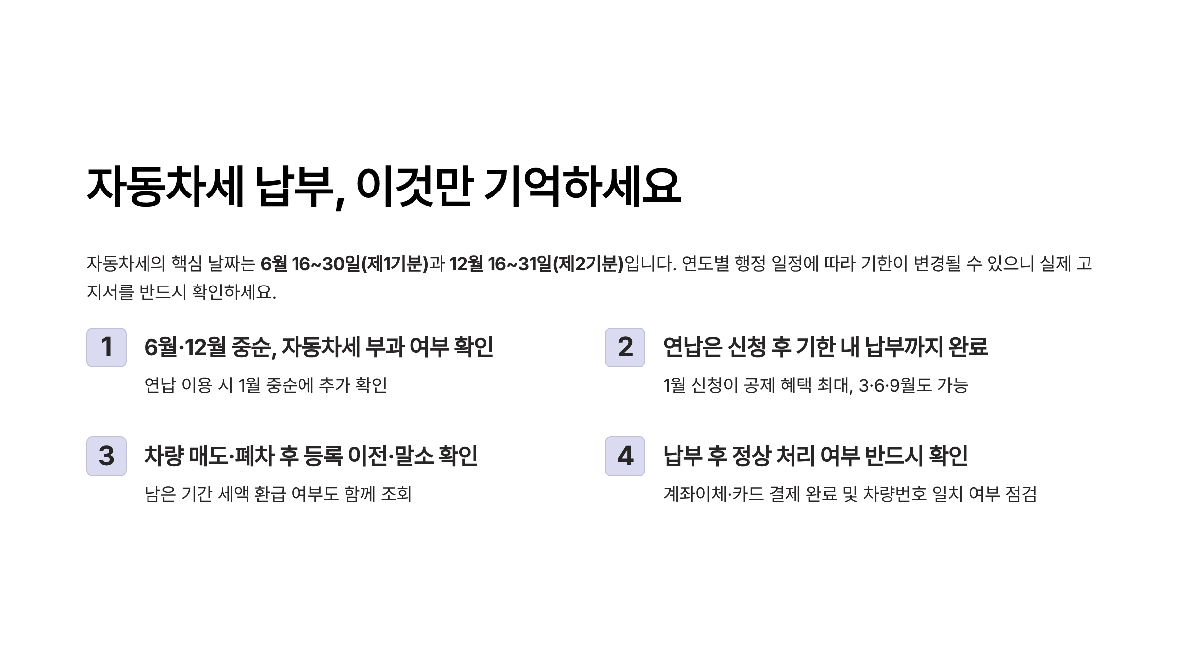 자동차세 납부기간