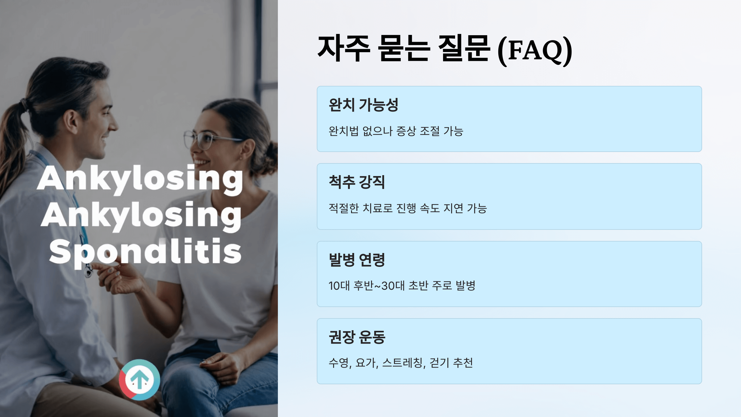 강직성 척추염과 관련된 사진입니다.