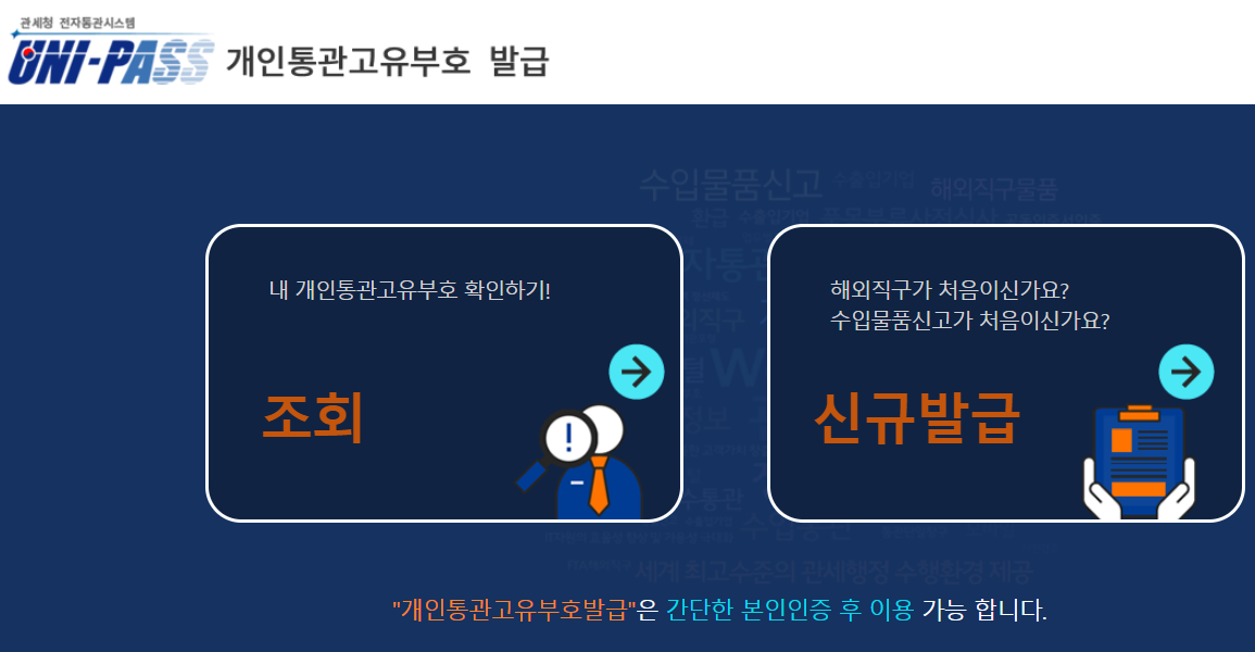 개인통관고유번호