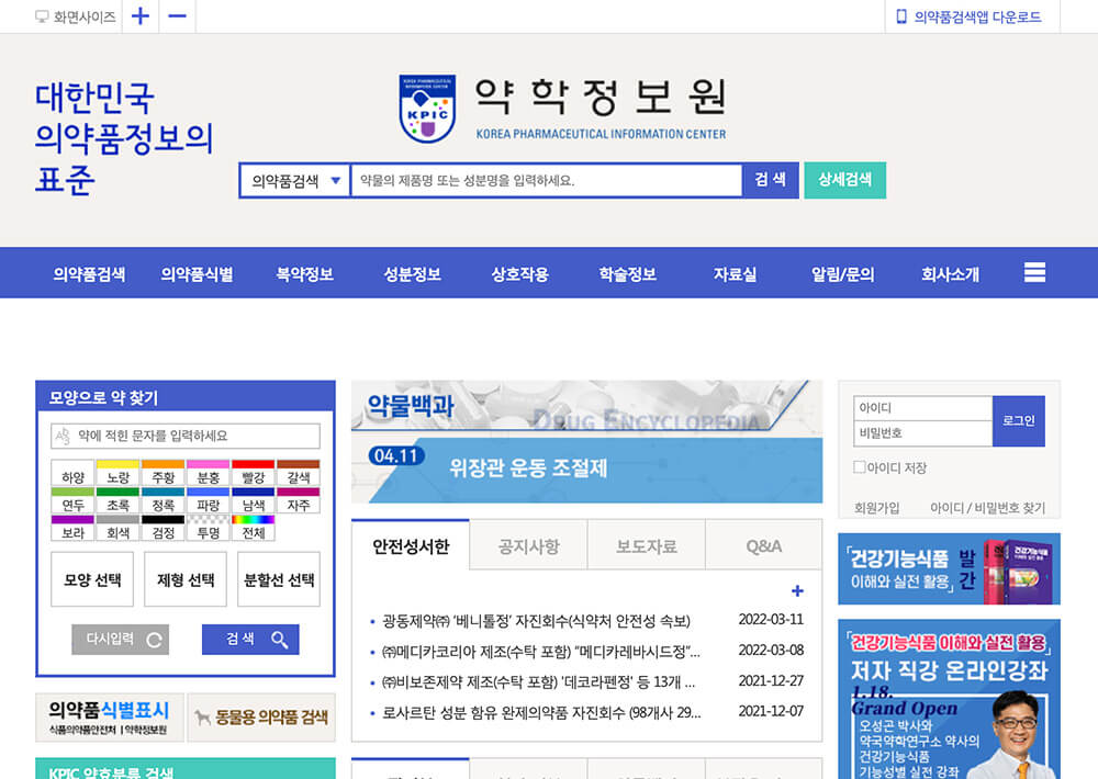 약학정보원-홈페이지