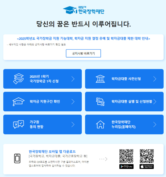 2025 국가장학금 신청 기간 방법 소득분위 신입생4