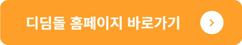 디딤돌 홈페이지 바로가기