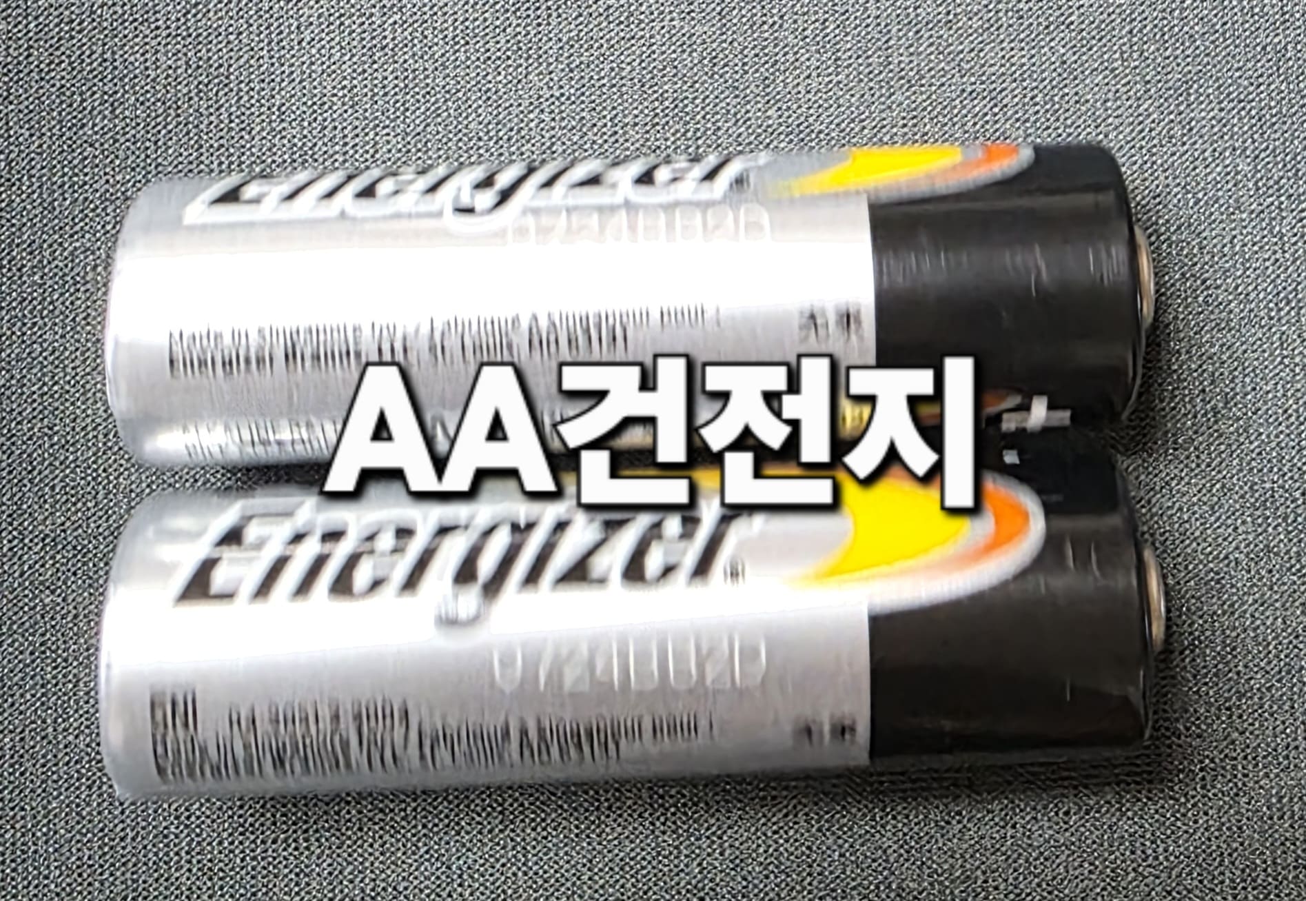 KT-리모컨-고장-작동-안-될-때-해결-방법-안내-AA-건전지로-교체하면-되는데요.