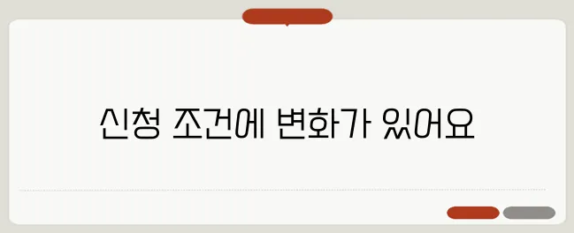 2025년 결혼장려금 신청 조건: 지원금 변경 사항 설명
