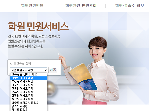학원-민원-서비스-홈페이지-바로가기