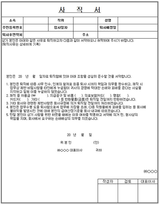 사직서