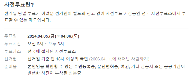 사전투표 하는 방법