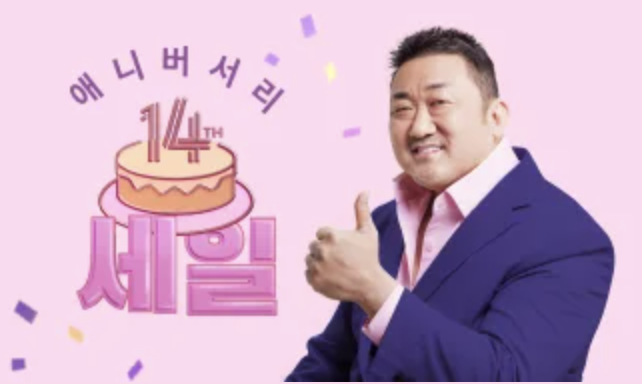 알리 애니버서리 할인행사 홍보 이미지