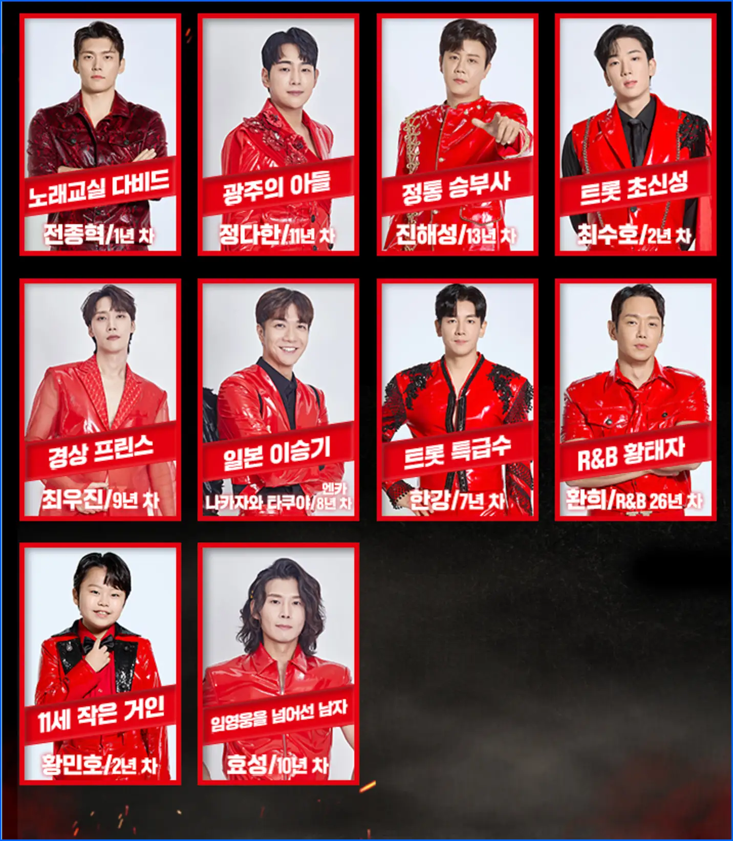 현역가왕2 재방송 시간 다시보기 ott