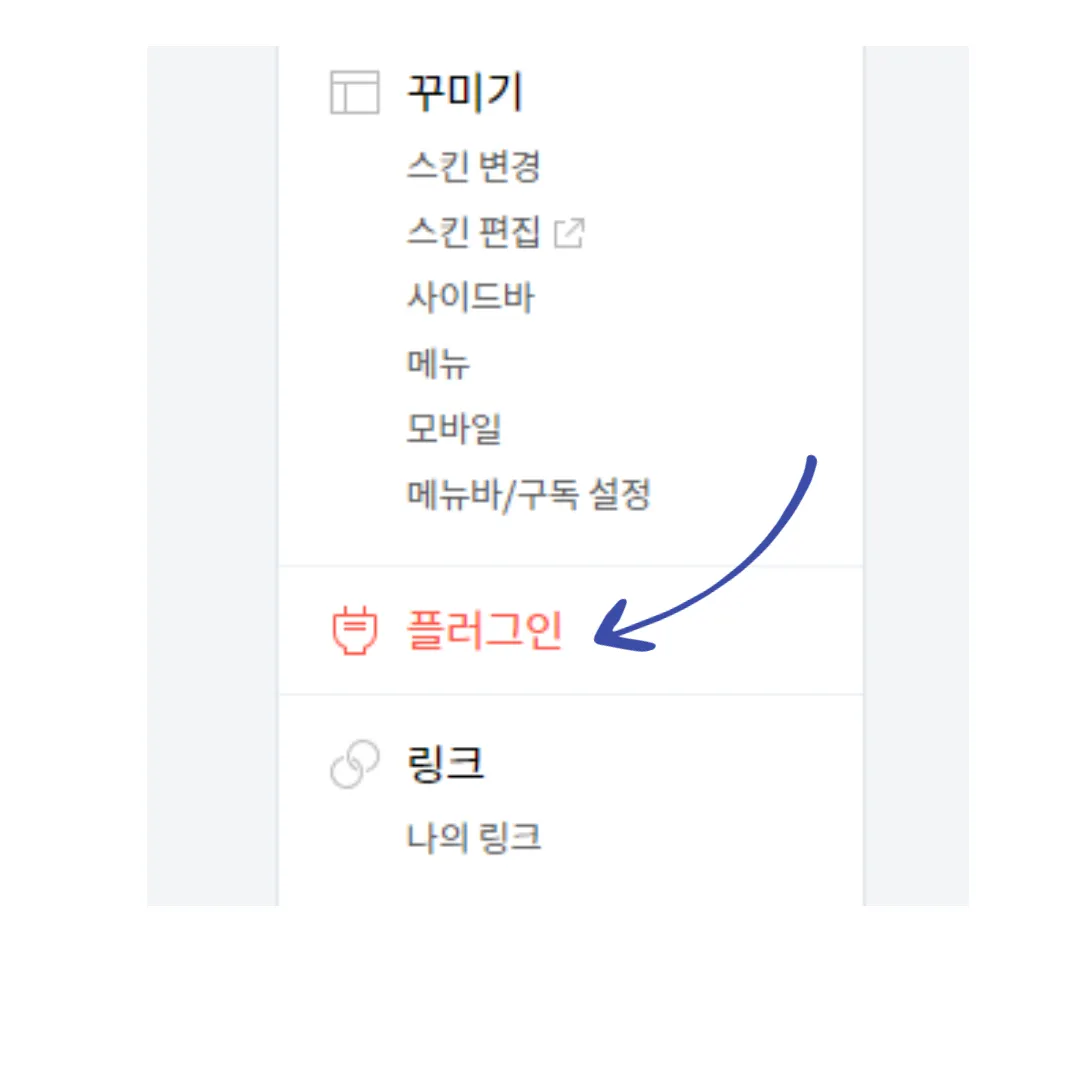 티스토리플러그인