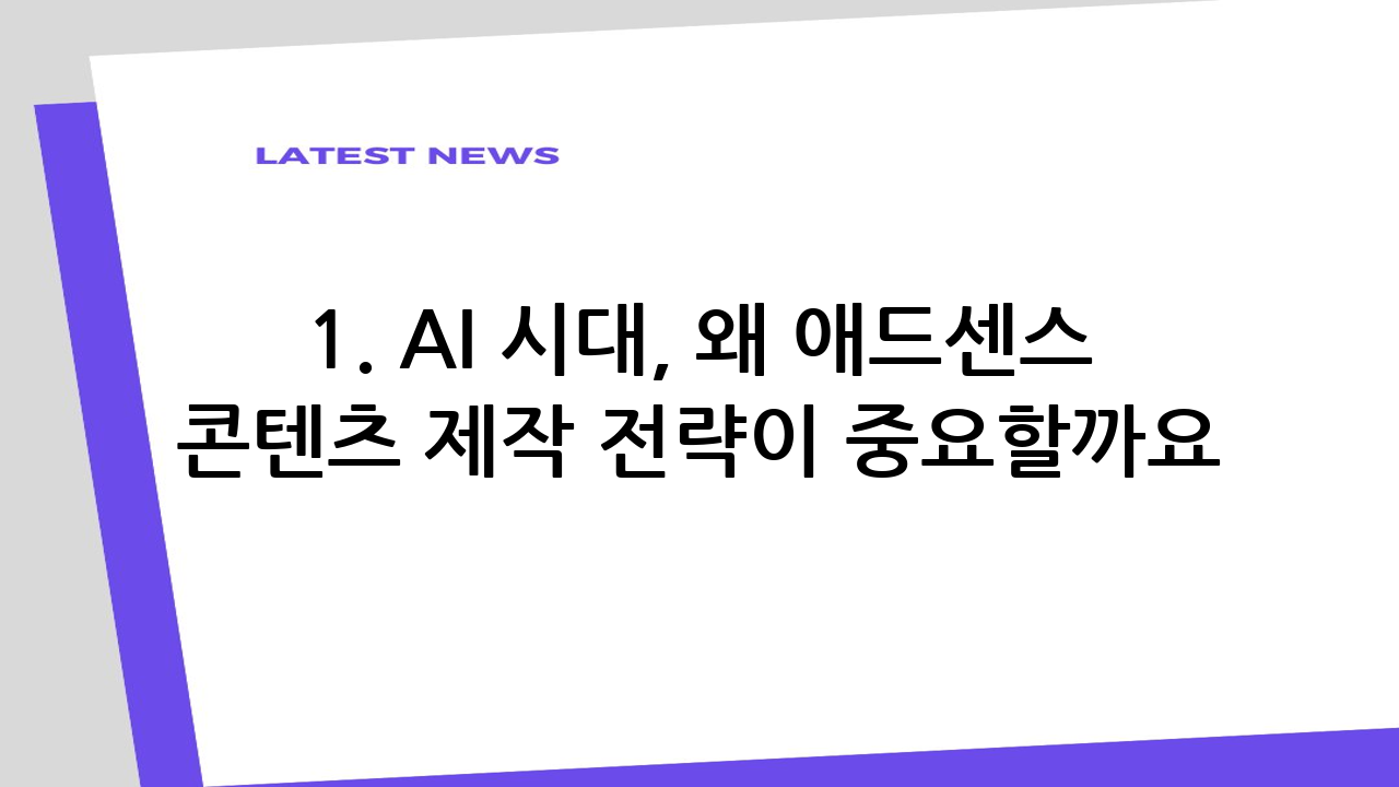 1. AI 시대,