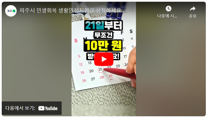 파주민생회복지원금