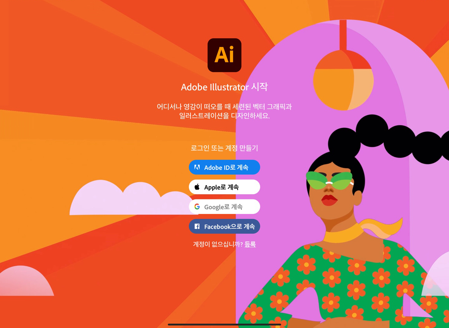 아이패드용 일러스트레이터 첫 화면