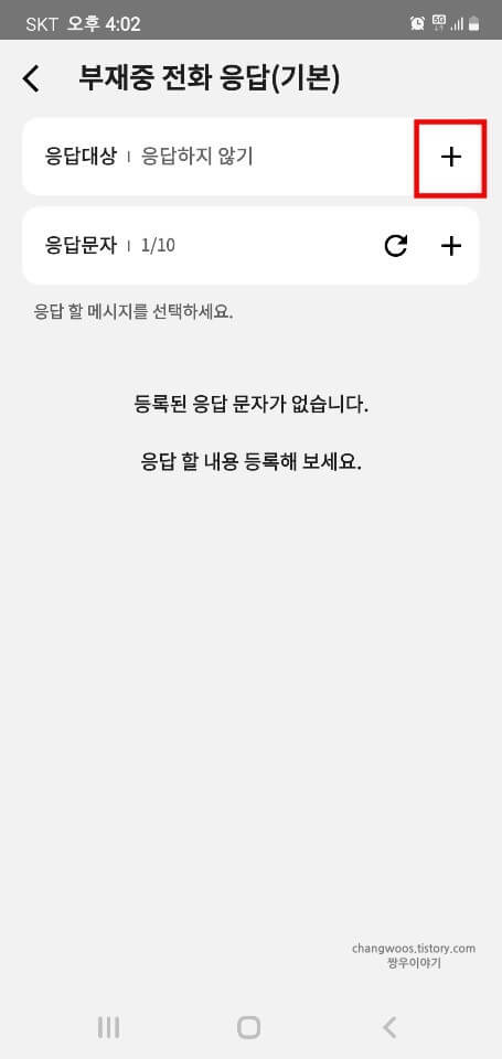 응답-대상-추가-버튼