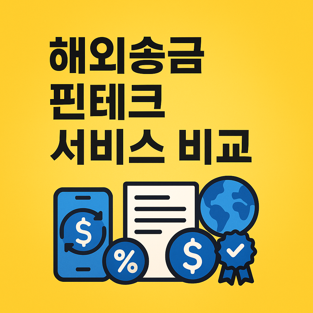 해외송금 이미지