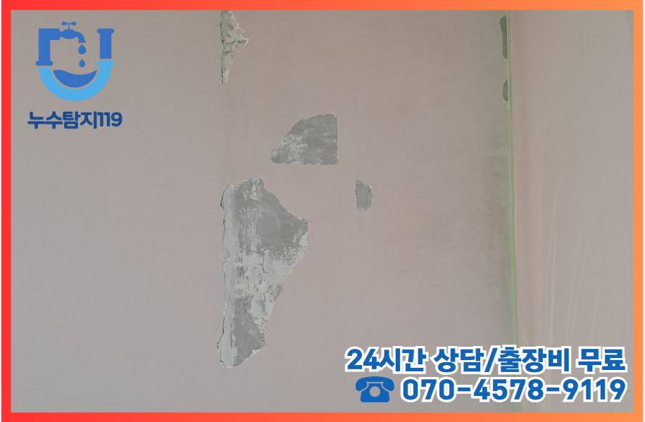 봉곡동누수2