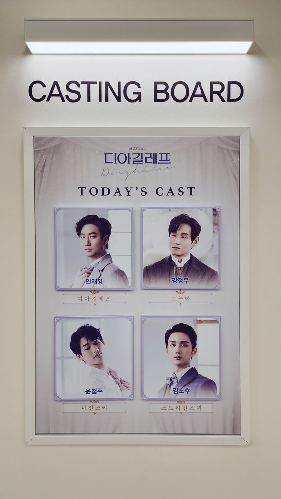 2024년 6월 1일 뮤지컬 디아길레프 낮공 캐스팅 보드
디아길레프 - 안재영
브누아 - 강정우
니진스키 - 윤철주
스트라빈스키 - 김도후