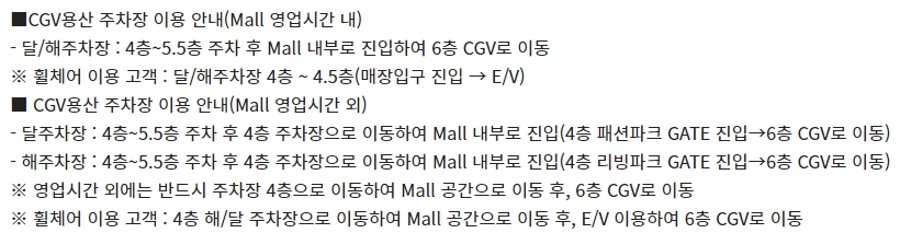 용산아이파크몰 CGV 주차