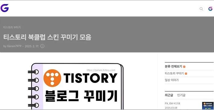 북클럽 스킨 글 제목 커버 수정