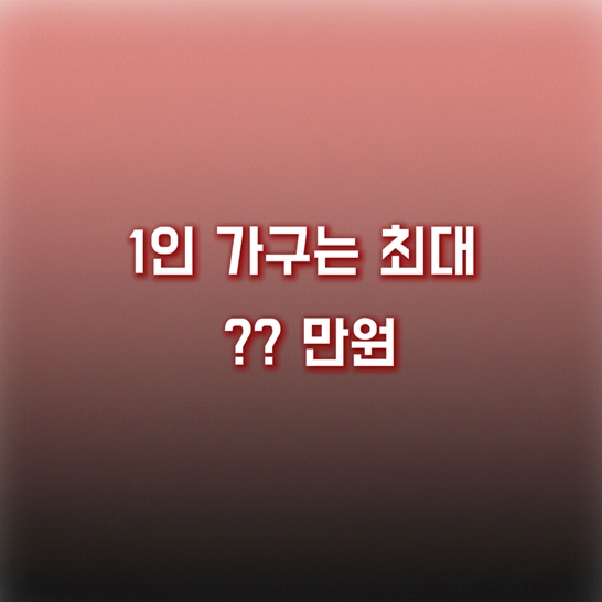 최대-급여