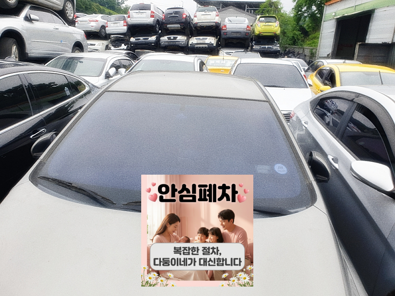 성남 분당구폐차장 압류차폐차 원부 조회 확인