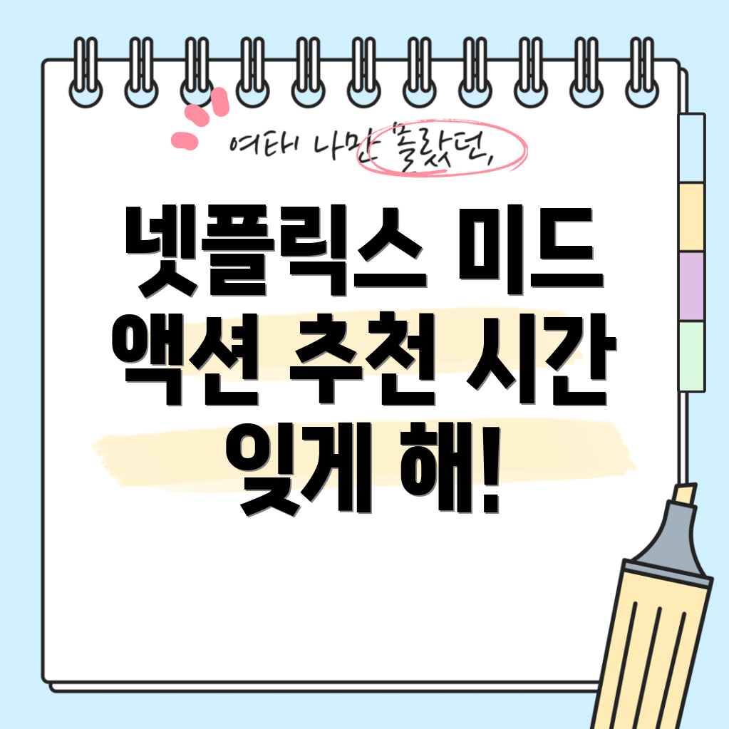 액션 드라마