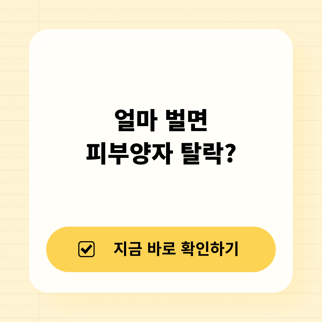 2026 건강보험 피부양자 소득 기준 핵심 요약